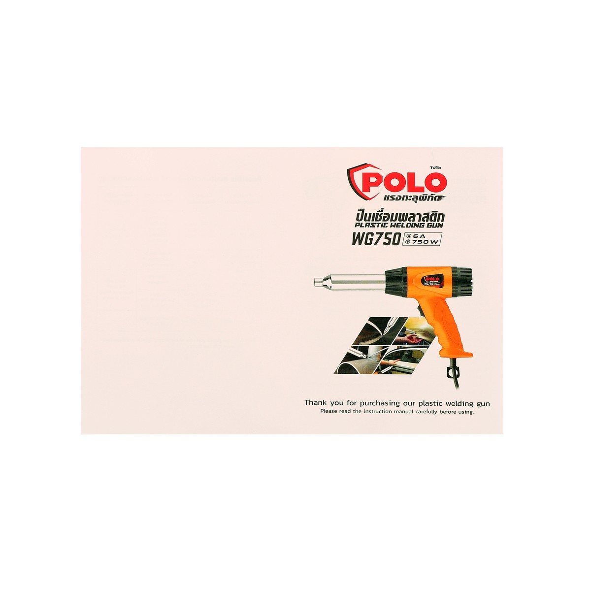 POLO เครื่องเป่าลมร้อนไฟฟ้า ปืนเชื่อมพลาสติก 750 วัตต์ อุณหภูมิ 50-600°C รุ่น WG750 การไหลของอากาศสูงสุด 300 ลิตร/นาที เหมาะสำหรับงานเชื่อมพ