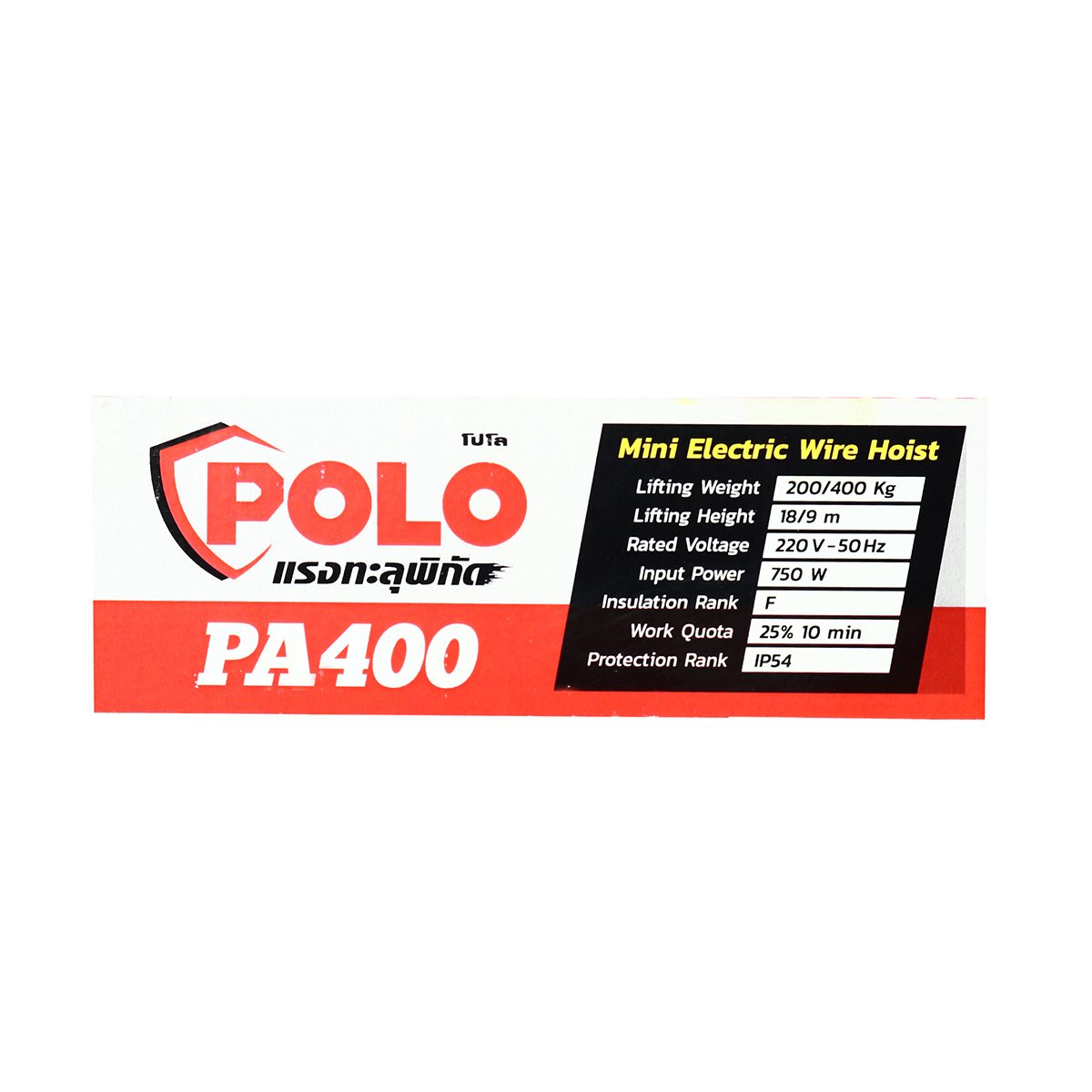 POLO รอกสลิงไฟฟ้าขนาดเล็ก 750 วัตต์ ขนาด 400 กก. ยกสูง 18/9 ม. รุ่น PA400 ความเร็วการยกที่ 10/5 เมตร/นาที ขนาดสลิง 4 มม. ใช้งานได้ทั้งแบบตะข