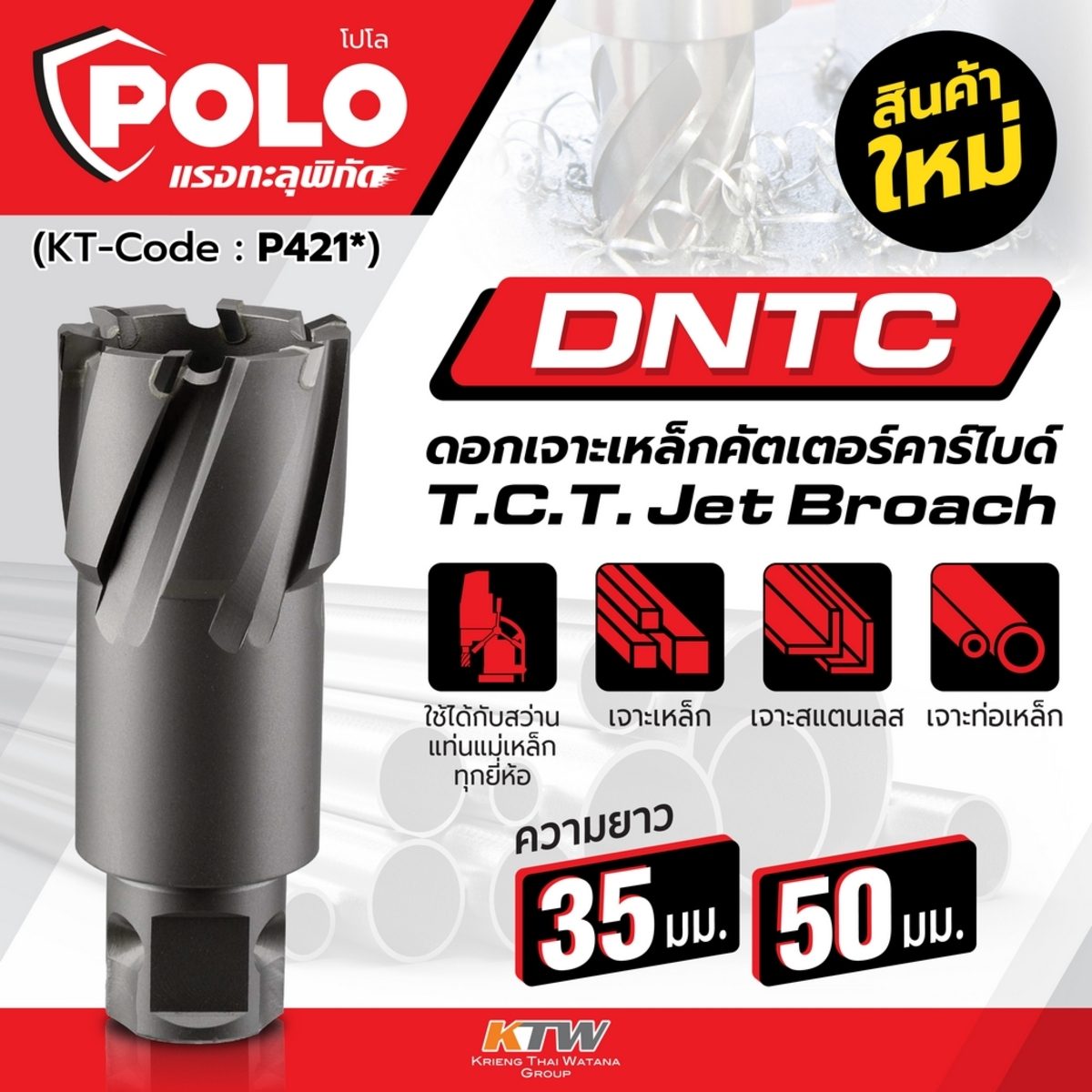 POLO ดอกเจาะเหล็กคัตเตอร์คาร์ไบด์ Dia 50X50 มม. TCT รุ่น DNTC เจาะลึกสุด 50 มม. ใช้กับสว่านแท่นแม่เหล็กทุกยี่ห้อ (โปโล)