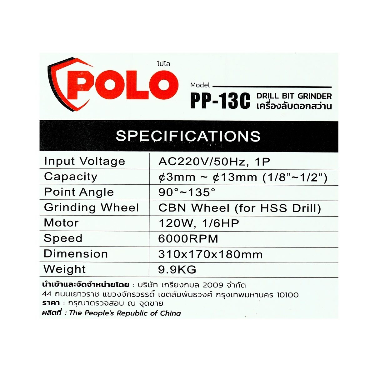POLO เครื่องลับคมดอกสว่าน ลับคมดอกสว่านได้ตั้งแต่ขนาด Ø 3 มม. ~ Ø 13 มม. มอเตอร์ 120 วัตต์ รุ่น PP-13C ปรับปากสว่านได้ 4 ชนิด องศาตัดที่ 90°