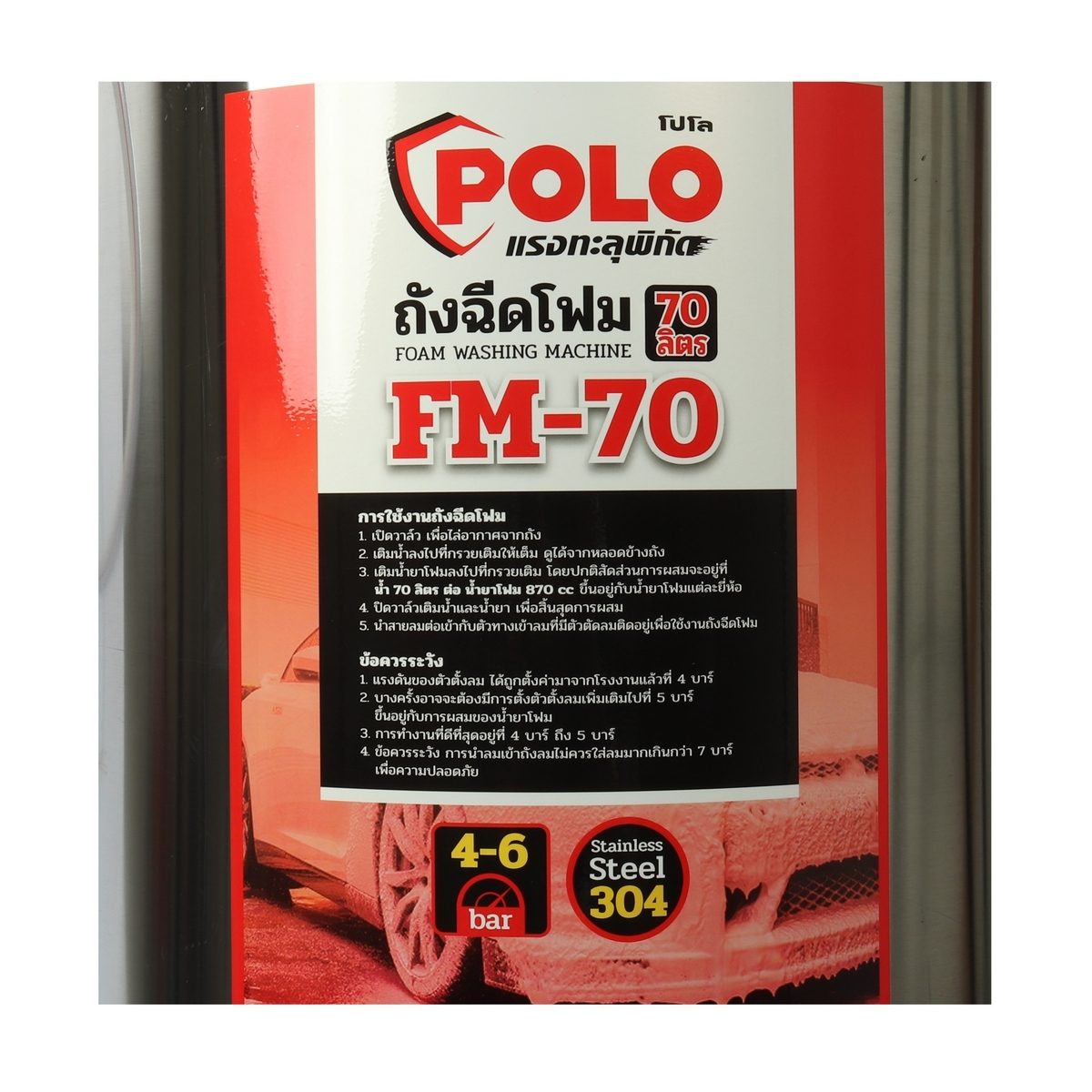 POLO ถังฉีดโฟม ขนาด 70 ลิตร รุ่น FM-70L แรงดันสูงสุด 6 บาร์ แรงดันการทำงาน 4 บาร์ ผลิตจากสแตนเลสอย่างดี เกรด 304 ไม่เป็นสนิม ใช้สำหรับงานคาร