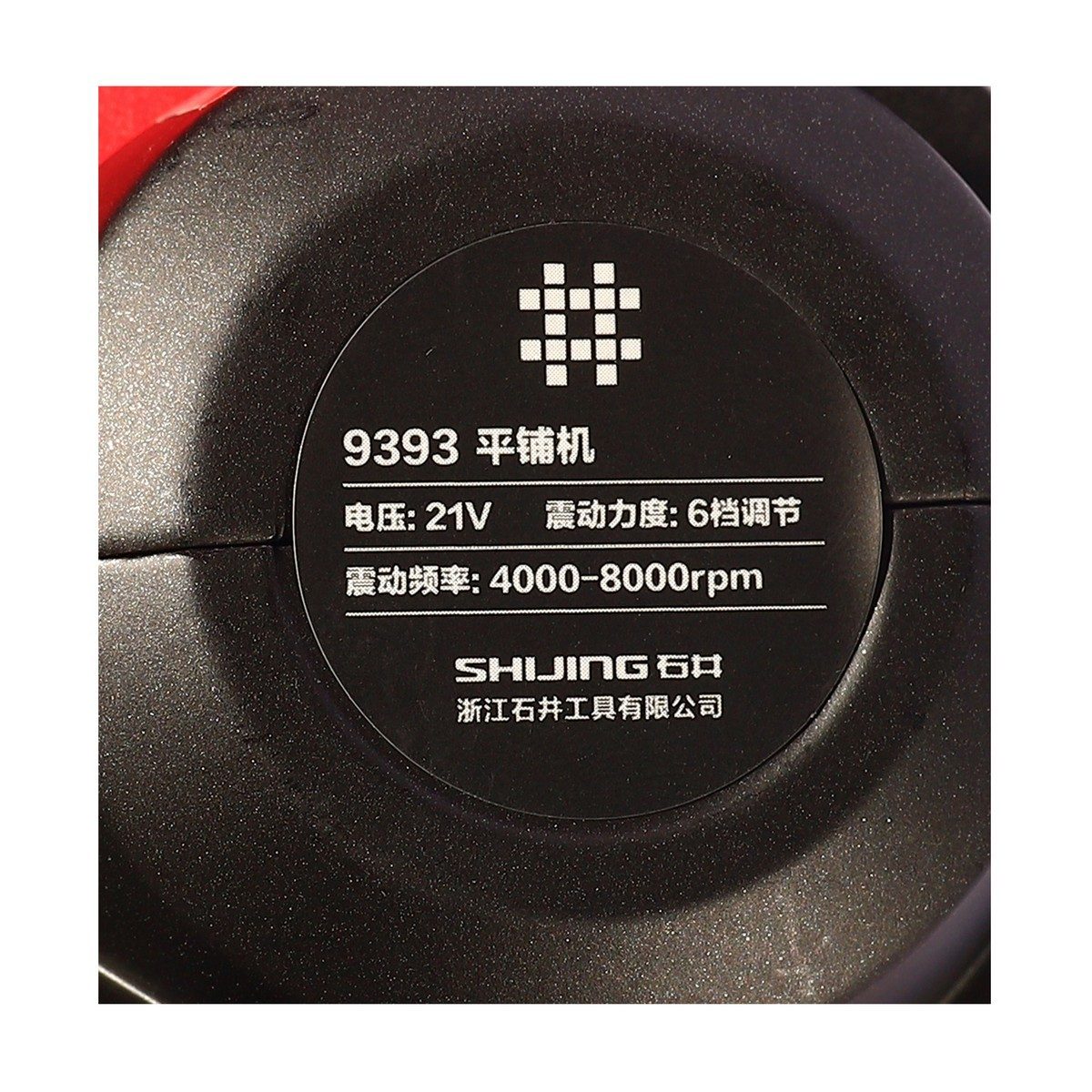 SHIJING by POLO เครื่องดูดสั่นกระเบื้องไร้สาย 21 โวลต์ รุ่น 9393 ดูดและสั่นกระเบื้องสูงสุด 1.2 ม. ความถี่ 4,000 - 8,000 รอบ/นาที แบตเตอรี่ 1