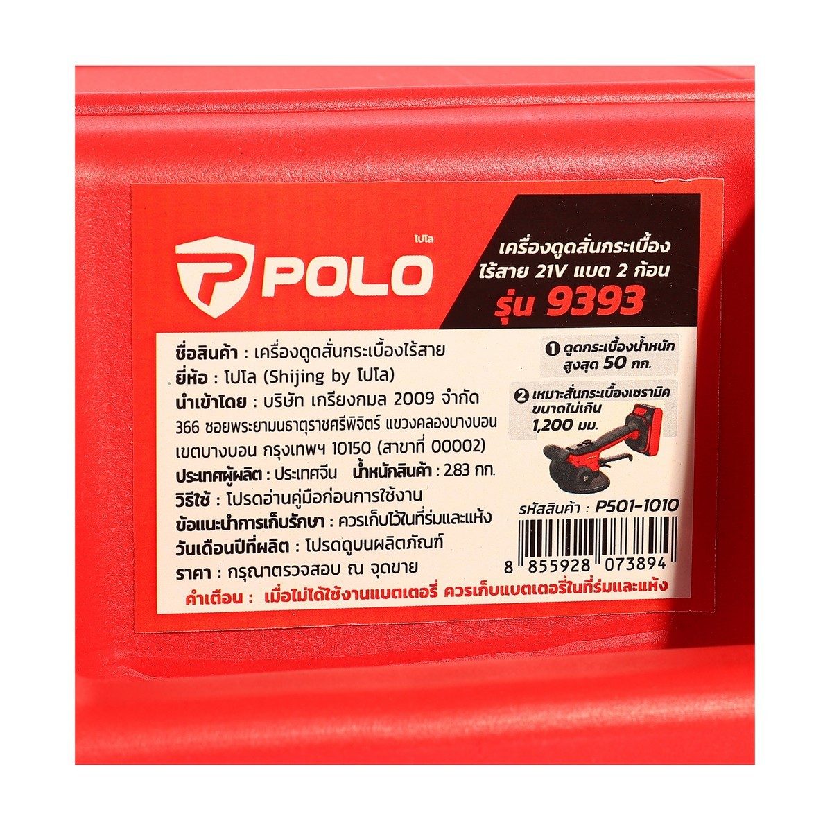 SHIJING by POLO เครื่องดูดสั่นกระเบื้องไร้สาย 21 โวลต์ รุ่น 9393 ดูดและสั่นกระเบื้องสูงสุด 1.2 ม. ความถี่ 4,000 - 8,000 รอบ/นาที แบตเตอรี่ 1