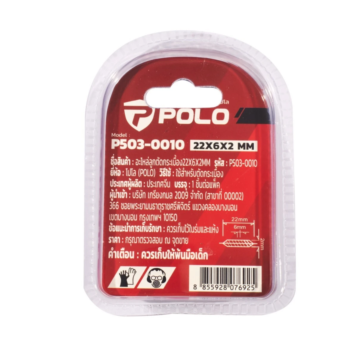 POLO อะไหล่ลูกตัดกระเบื้อง ขนาด 22X6X2 มม. ใช้กับเครื่องตัดกระเบื้อง รุ่น B-02 และ B-03 (โปโล)