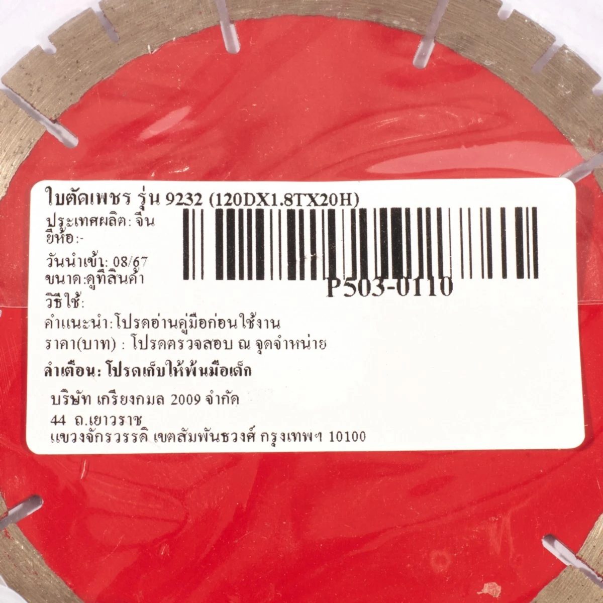 POLO ใบตัดเพชร ขนาด 120Dx1.8Tx20H ใช้กับเครื่องตัดกระเบื้องไฟฟ้า รุ่น 9232 (โปโล)
