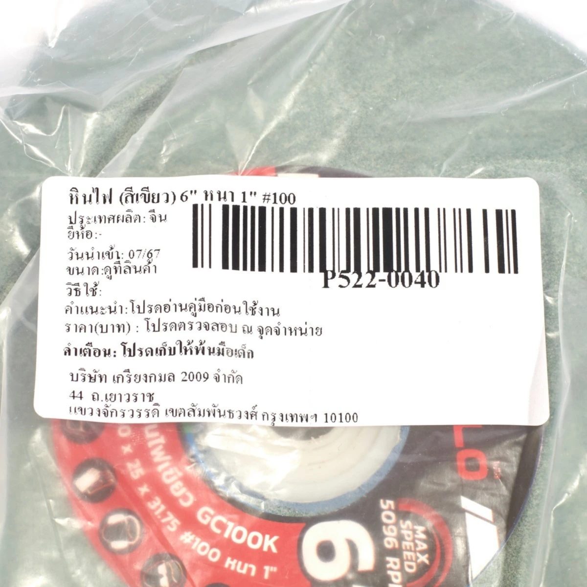 POLO หินไฟสีเขียว เบอร์ 100 ขนาด 6 นิ้ว หนา 1 นิ้ว ความเร็วรอบสูงสุด 5,096 รอบ/นาที ใช้สำหรับเจียคาร์ไบด์ มีดเล็บ เหมาะกับงานแข็งพิเศษ (โปโล