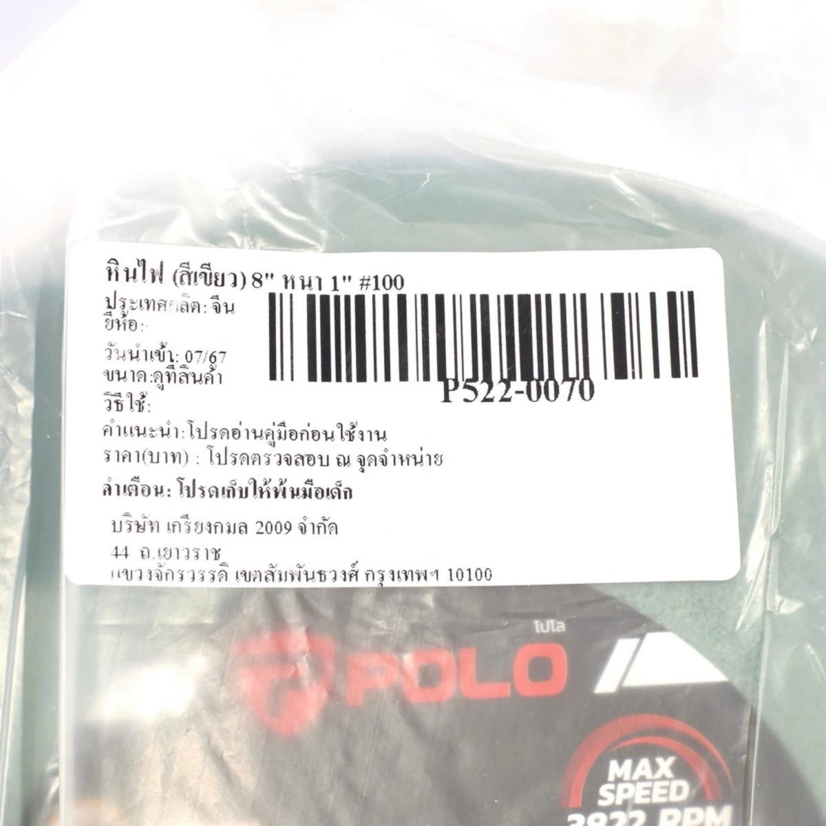 POLO หินไฟสีเขียว เบอร์ 100 ขนาด 8 นิ้ว หนา 1 นิ้ว ความเร็วรอบสูงสุด 3,822 รอบ/นาที ใช้สำหรับเจียคาร์ไบด์ มีดเล็บ เหมาะกับงานแข็งพิเศษ (โปโล