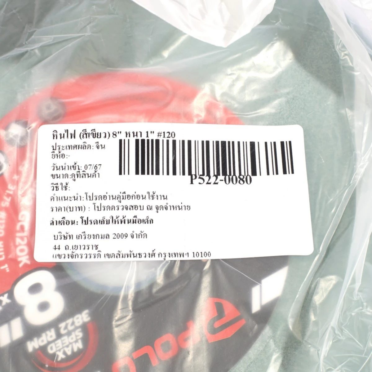 POLO หินไฟสีเขียว เบอร์ 120 ขนาด 8 นิ้ว หนา 1 นิ้ว ความเร็วรอบสูงสุด 3,822 รอบ/นาที ใช้สำหรับเจียคาร์ไบด์ มีดเล็บ เหมาะกับงานแข็งพิเศษ (โปโล