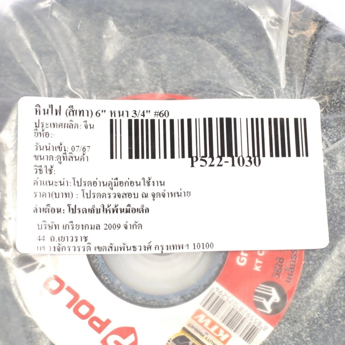 POLO หินไฟสีเทา เบอร์ 60 ขนาด 6 นิ้ว หนา 3/4 นิ้ว ความเร็วรอบสูงสุด 5,096 รอบ/นาที ใช้สำหรับเจียเหล็ก หรือมีดกลึง (โปโล)