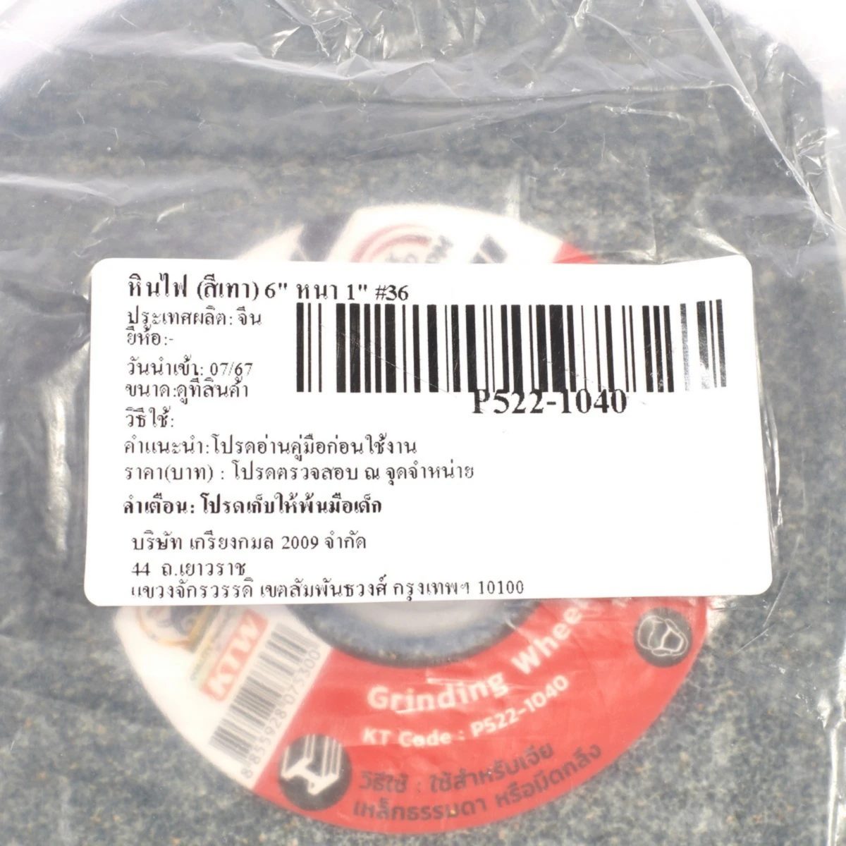 POLO หินไฟสีเทา เบอร์ 36 ขนาด 6 นิ้ว หนา 1 นิ้ว ความเร็วรอบสูงสุด 5,096 รอบ/นาที ใช้สำหรับเจียเหล็ก หรือมีดกลึง (โปโล)