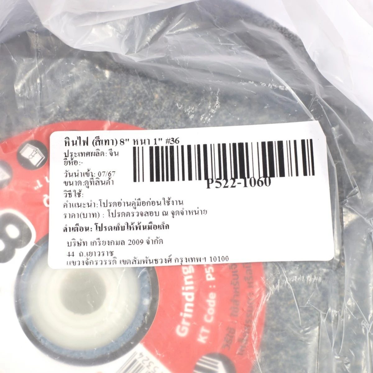 POLO หินไฟสีเทา เบอร์ 36 ขนาด 8 นิ้ว หนา 1 นิ้ว ความเร็วรอบสูงสุด 3,822 รอบ/นาที ใช้สำหรับเจียเหล็ก หรือมีดกลึง (โปโล)
