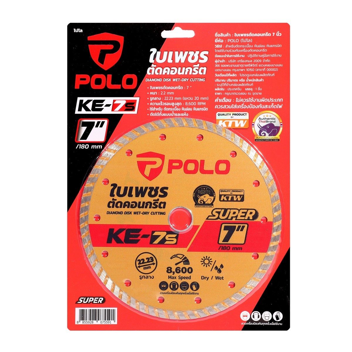 POLO ใบเพชรตัดคอนกรีต ขนาด 7 นิ้ว รุ่น KE-7S ขนาดรู 22.23 มม. ความหนาใบตัด 2.2 มม. ตัดได้ทั้งแบบน้ำและแห้ง (โปโล)
