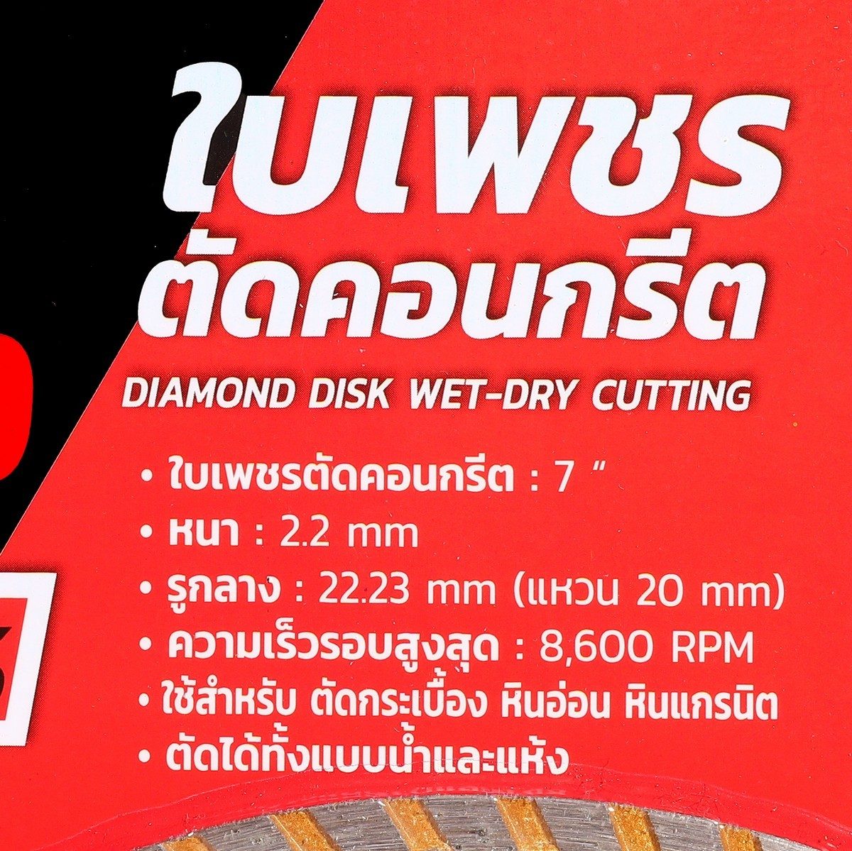 POLO ใบเพชรตัดคอนกรีต ขนาด 7 นิ้ว รุ่น KE-7S ขนาดรู 22.23 มม. ความหนาใบตัด 2.2 มม. ตัดได้ทั้งแบบน้ำและแห้ง (โปโล)
