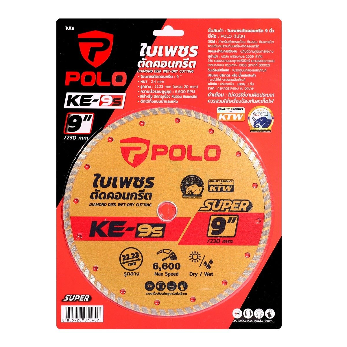 POLO ใบเพชรตัดคอนกรีต ขนาด 9 นิ้ว รุ่น KE-9S ขนาดรู 22.23 มม. ความหนาใบตัด 2.4 มม. ตัดได้ทั้งแบบน้ำและแห้ง (โปโล)