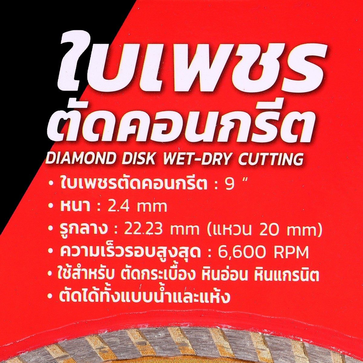 POLO ใบเพชรตัดคอนกรีต ขนาด 9 นิ้ว รุ่น KE-9S ขนาดรู 22.23 มม. ความหนาใบตัด 2.4 มม. ตัดได้ทั้งแบบน้ำและแห้ง (โปโล)