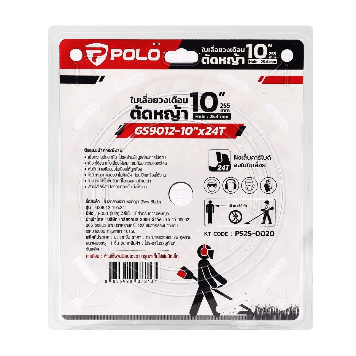 POLO ใบเลื่อยตัดหญ้า ขนาด 10 นิ้ว (255 มม.) 24 ฟัน เล็บธรรมดา รุ่น GS9012 เส้นผ่านศูนย์กลางรูกลาง 25.4 มม. (โปโล)
