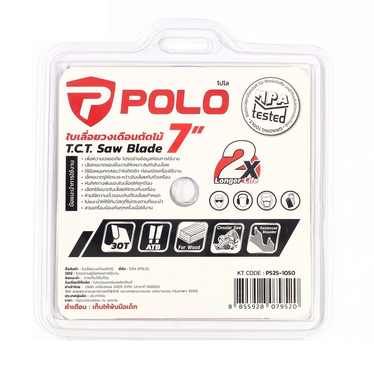 POLO ใบเลื่อยวงเดือน 7 นิ้ว x 30T (184มม.x 30ฟัน) ความเร็วรอบ 9,000 รอบ/นาที รูกลาง 25.4 มม. แหวน 20 มม. ใช้สำหรับตัดไม้ (โปโล)