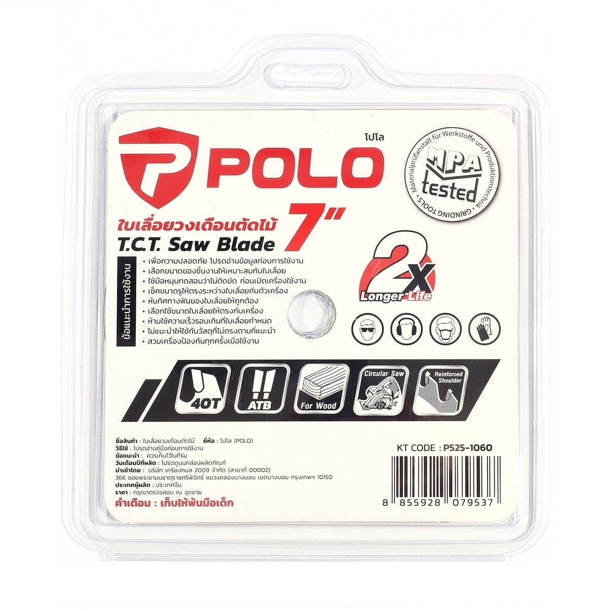 POLO ใบเลื่อยวงเดือน 7 นิ้ว x 40T (184มม.x 40ฟัน) ความเร็วรอบ 9,000 รอบ/นาที รูกลาง 25.4 มม. แหวน 20 มม. ใช้สำหรับตัดไม้ (โปโล)