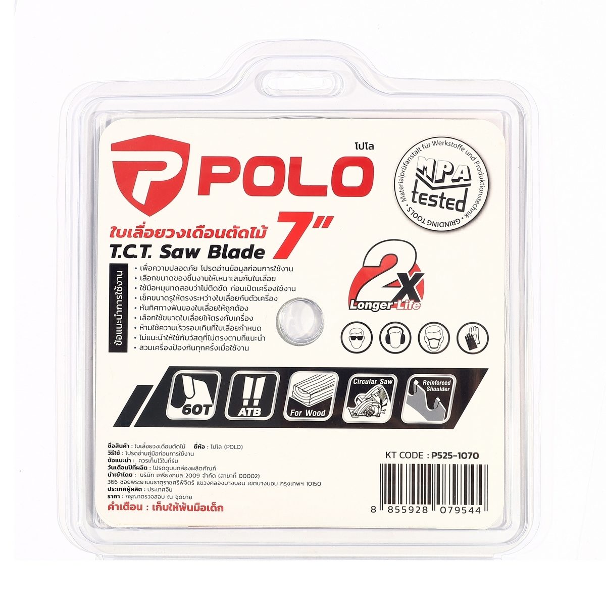POLO ใบเลื่อยวงเดือน 7 นิ้ว x 60T (184มม.x 60ฟัน) ความเร็วรอบ 9,000 รอบ/นาที รูกลาง 25.4 มม. แหวน 20 มม. ใช้สำหรับตัดไม้ (โปโล)