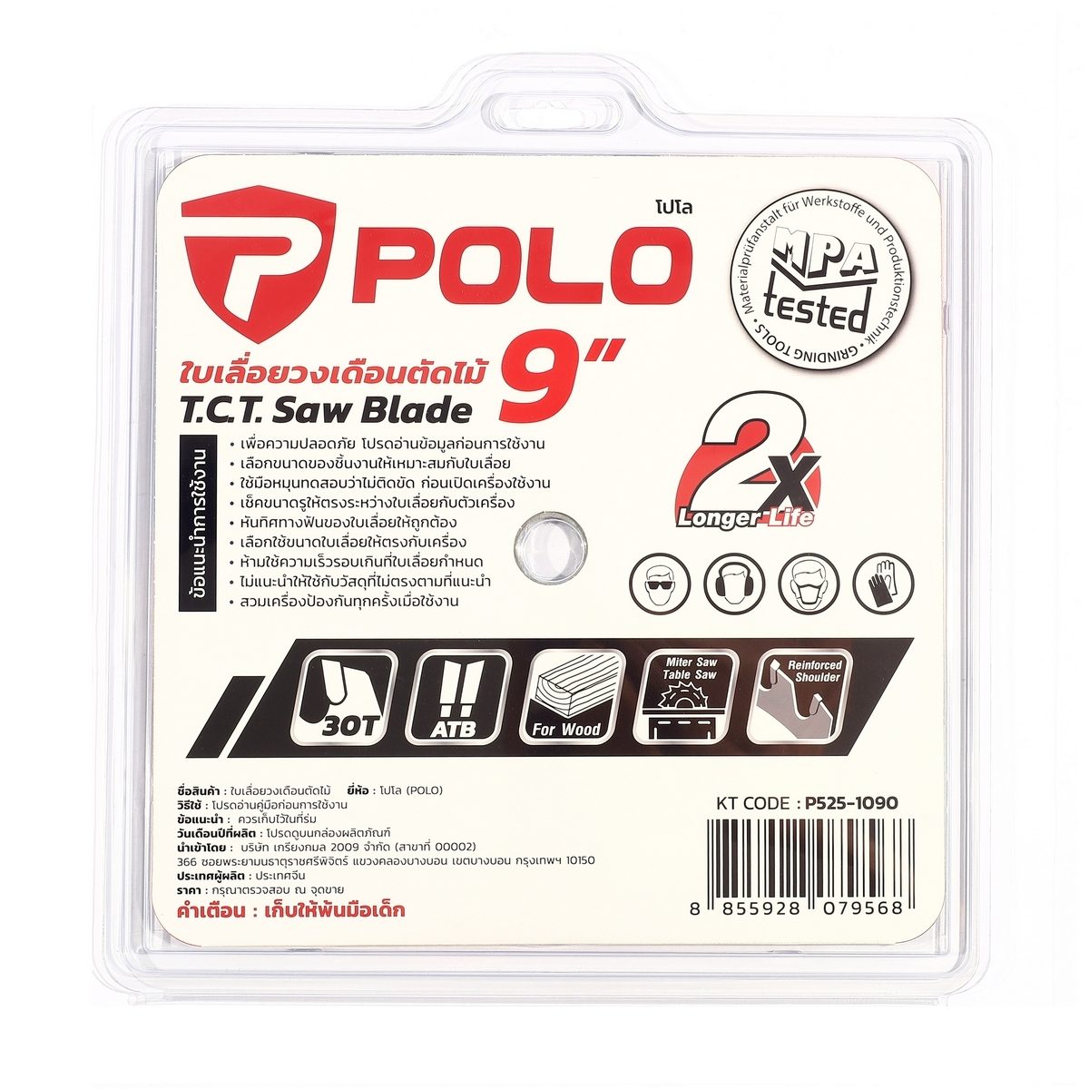 POLO ใบเลื่อยวงเดือน 9 นิ้ว x 30T (230มม.x 30ฟัน) ความเร็วรอบ 7,800 รอบ/นาที รูกลาง 25.4 มม. แหวน 20 มม. ใช้สำหรับตัดไม้ (โปโล)