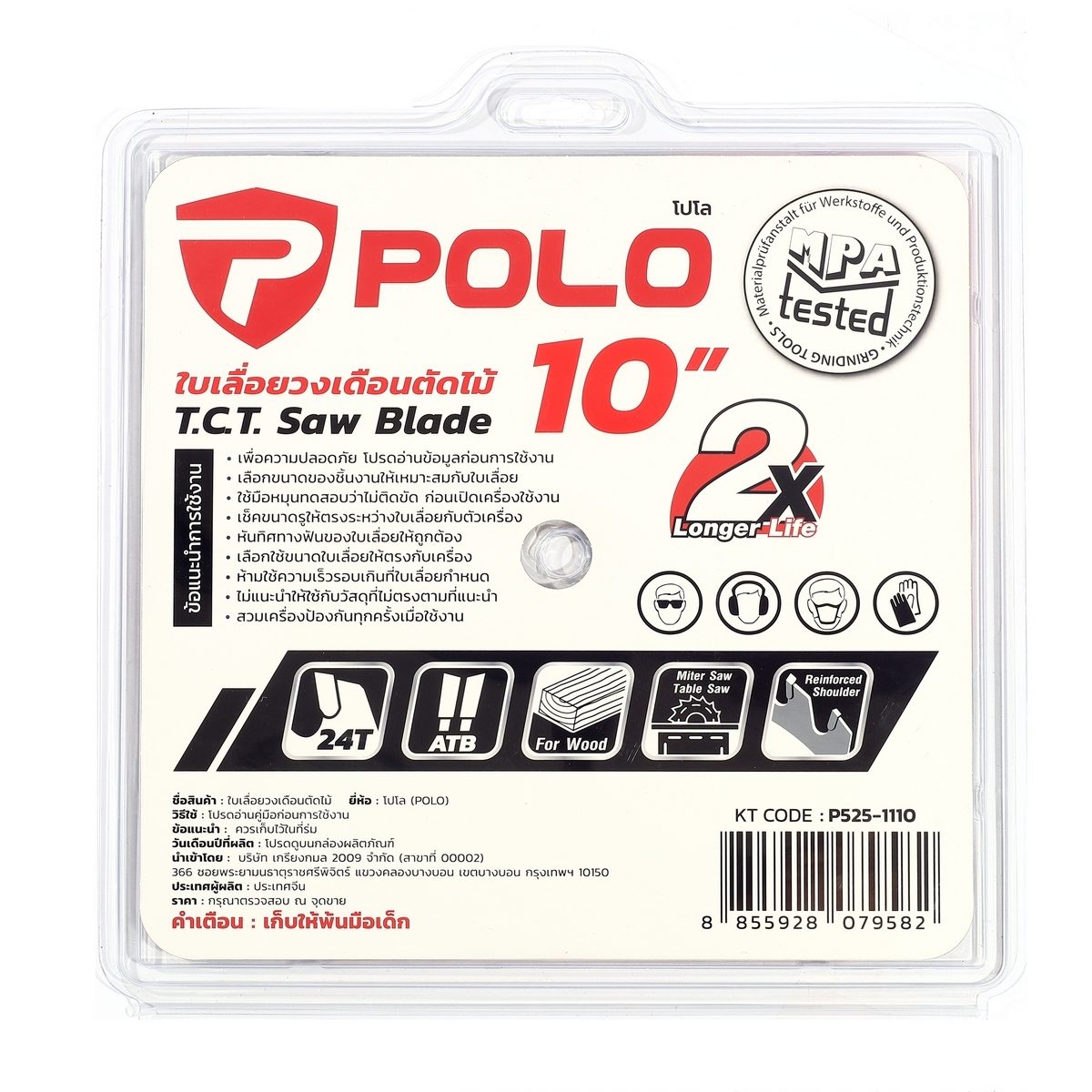POLO ใบเลื่อยวงเดือน 10 นิ้ว x 24T (250มม.x 24ฟัน) ความเร็วรอบ 6,000 รอบ/นาที รูกลาง 30 มม. แหวน 25.4 มม. ใช้สำหรับตัดไม้ (โปโล)