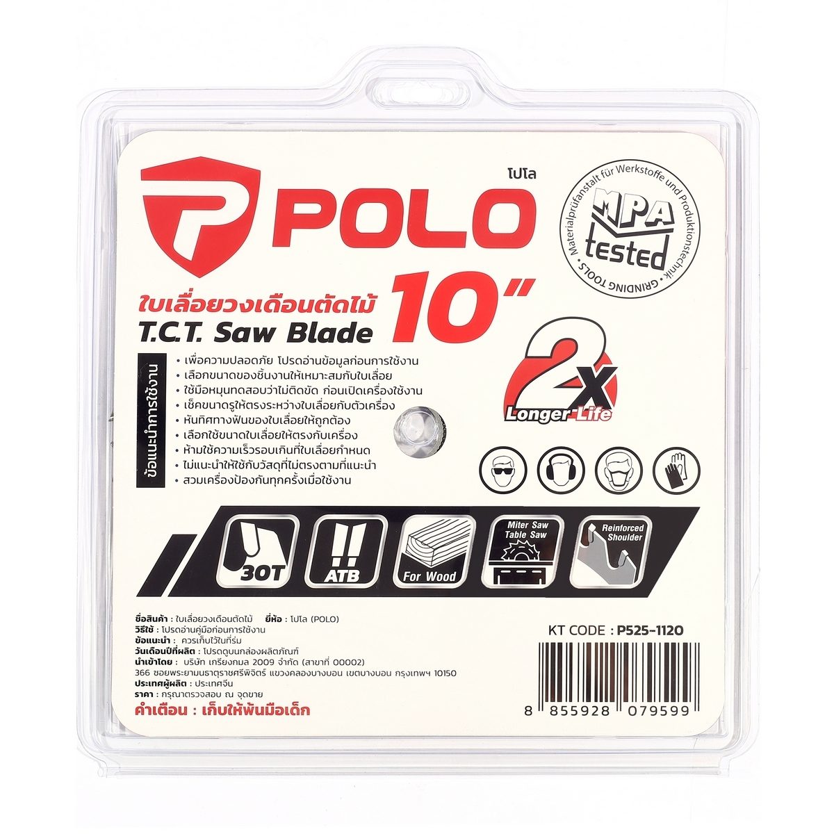 POLO ใบเลื่อยวงเดือน 10 นิ้ว x 30T (250มม.x 30ฟัน) ความเร็วรอบ 6,000 รอบ/นาที รูกลาง 30 มม. แหวน 25.4 มม. ใช้สำหรับตัดไม้ (โปโล)