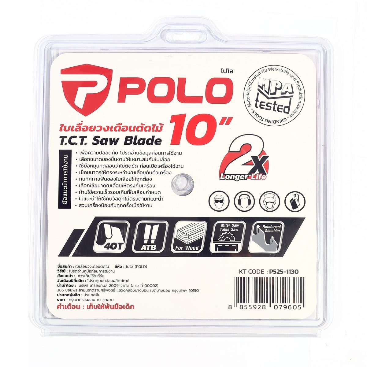 POLO ใบเลื่อยวงเดือน 10 นิ้ว x 40T (250มม.x 40ฟัน) ความเร็วรอบ 6,000 รอบ/นาที รูกลาง 30 มม. แหวน 25.4 มม. ใช้สำหรับตัดไม้ (โปโล)
