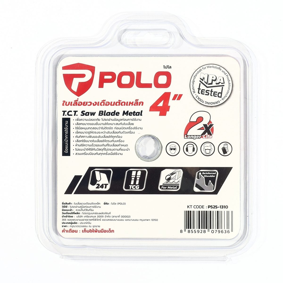 POLO ใบเลื่อยวงเดือนตัดเหล็ก 4 นิ้วx24T (105มม.x24ฟัน) ความเร็วรอบ 5,200 รอบ/นาที รูกลาง20มม. แหวน16มม. ใช้สำหรับตัดเหล็ก (โปโล)
