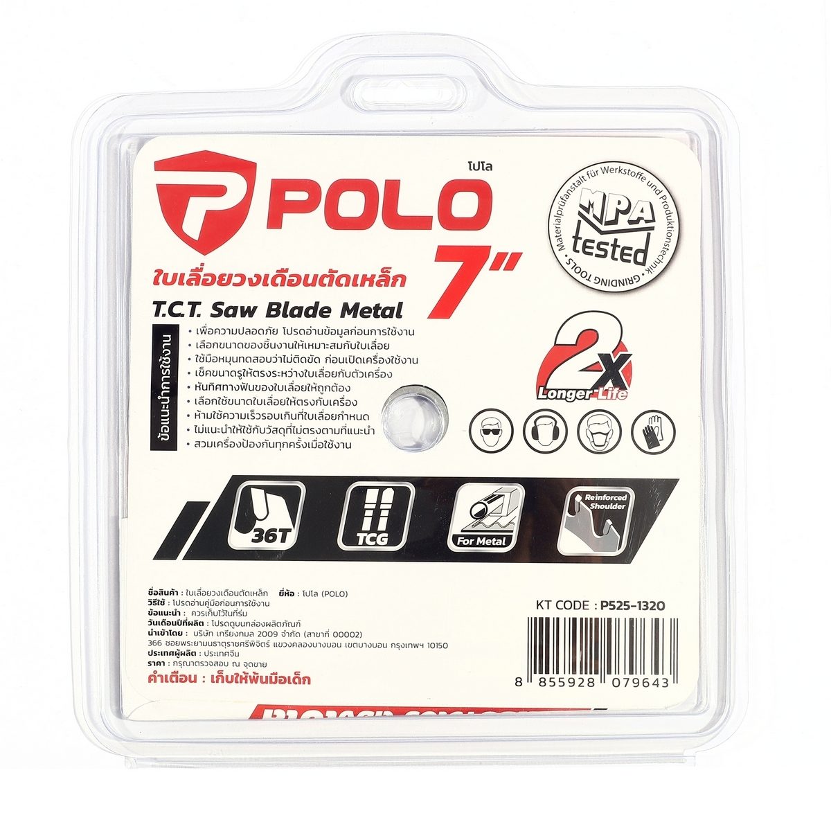 POLO ใบเลื่อยวงเดือนตัดเหล็ก 7 นิ้วx36T (185มม.x36ฟัน) ความเร็วรอบ 3,000 รอบ/นาที รูกลาง25.4มม. แหวน20มม. ใช้สำหรับตัดเหล็ก (โปโล)