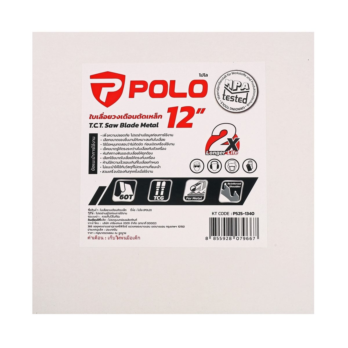 POLO ใบเลื่อยวงเดือนตัดเหล็ก 12 นิ้วx60T (305มม.x60ฟัน) ความเร็วรอบ 1,800 รอบ/นาที รูกลาง25.4มม. แหวน20มม. ใช้สำหรับตัดเหล็ก (โปโล)