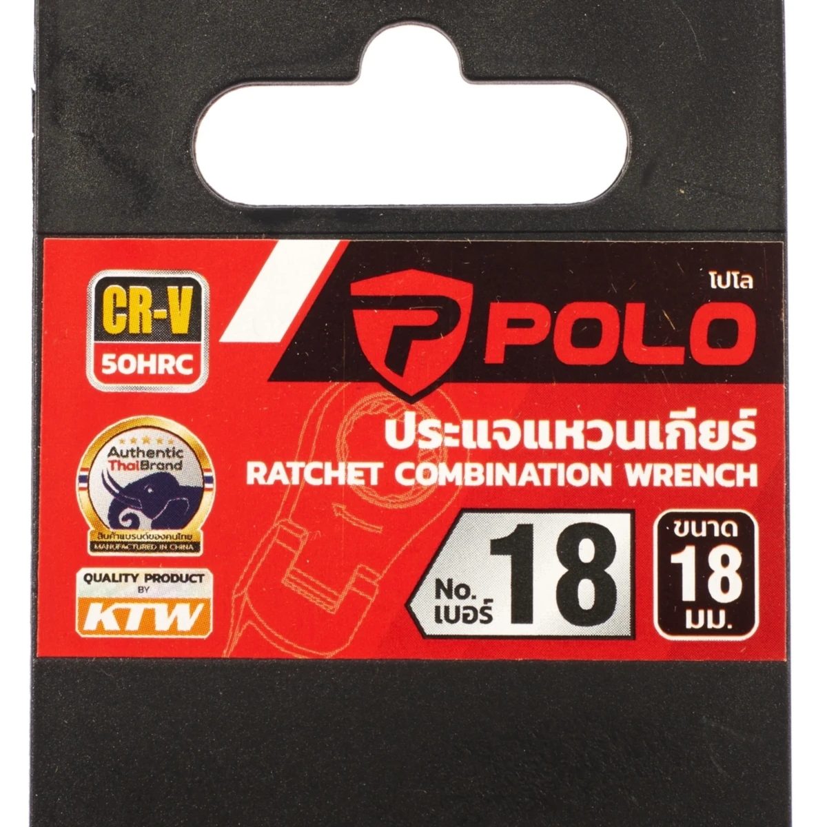 POLO ประแจแหวนเกียร์ เบอร์ 18 ยาว 238 มม. ทำงานด้วยมุมขับเพียง 5 องศา แรงบิดสูงด้วยมุมจับรอบทิศทาง (โปโล)