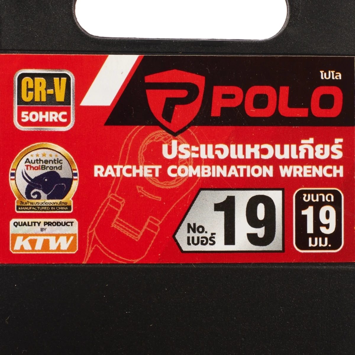 POLO ประแจแหวนเกียร์ เบอร์ 19 ยาว 246.2 มม. ทำงานด้วยมุมขับเพียง 5 องศา แรงบิดสูงด้วยมุมจับรอบทิศทาง (โปโล)