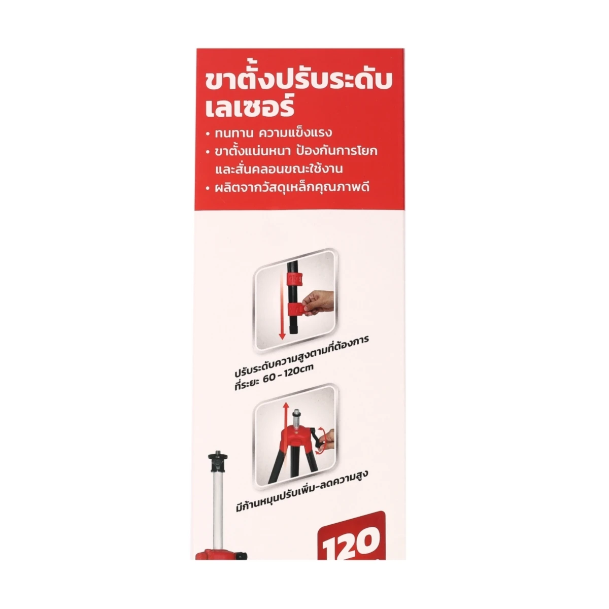 POLO ขาตั้งเหล็ก 1.2 เมตร ใช้กับเครื่องวัดระดับเลเซอร์ รุ่น WG-508 และ WG-16L (โปโล)