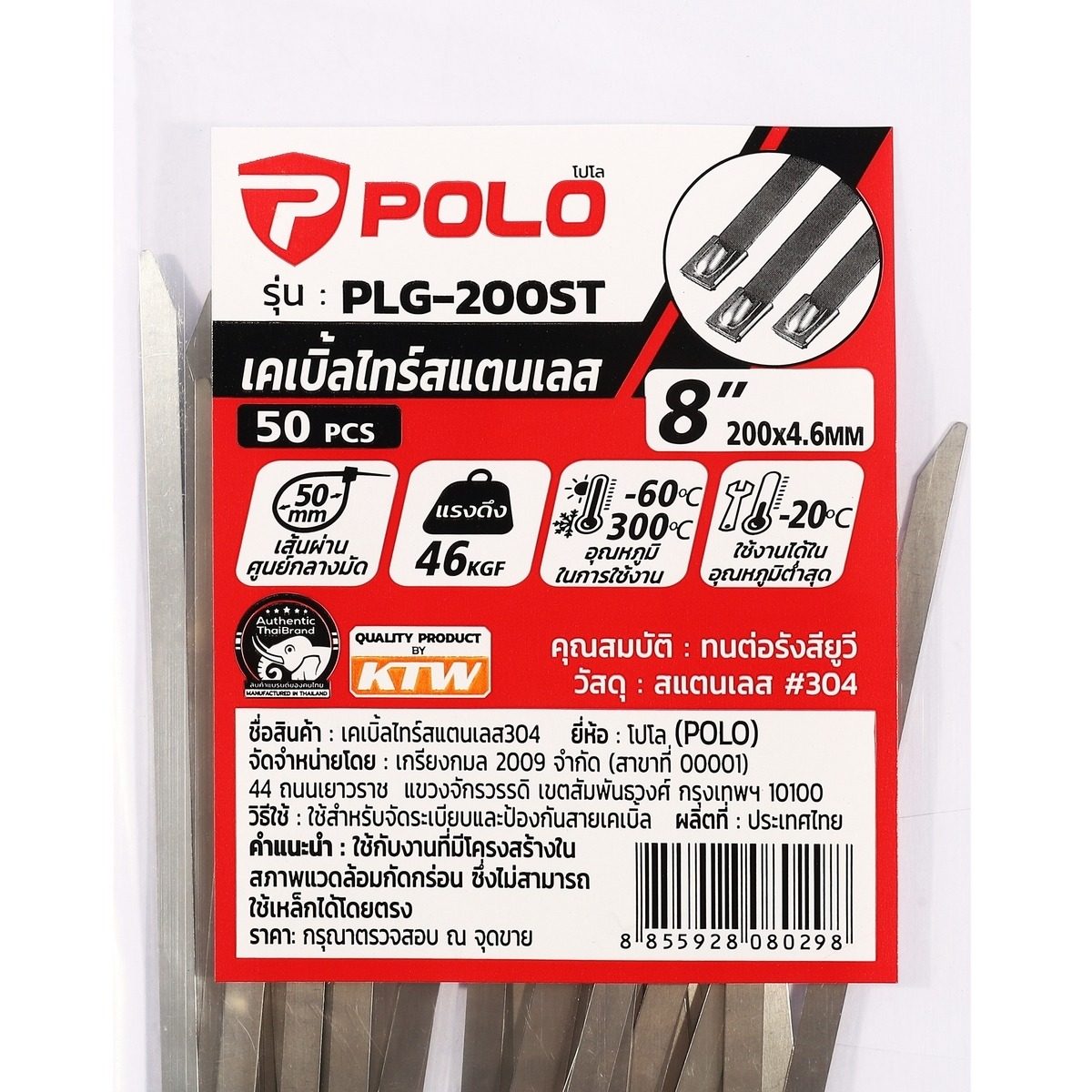 POLO เคเบิ้ลไทร์สแตนเลส 8 นิ้ว (4.6X200 มม.) รุ่น PLG-200ST ทนแรงดึงได้ 46 กก. ผลิตจากสแตนเลส เกรด 304 ทนต่อรังสียูวี ทนฝน ทนสารเคมี บรรจุ 5