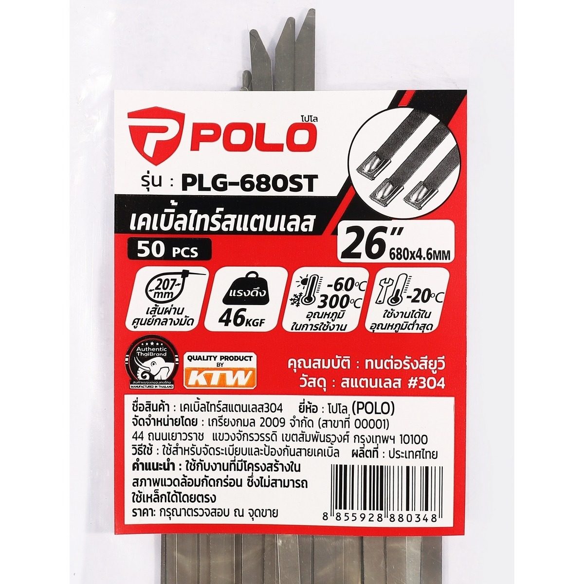 POLO เคเบิ้ลไทร์สแตนเลส 26 นิ้ว (4.6X680 มม.) รุ่น PLG-680ST ทนแรงดึงได้ 46 กก. ผลิตจากสแตนเลส เกรด 304 ทนต่อรังสียูวี ทนฝน ทนสารเคมี บรรจุ 