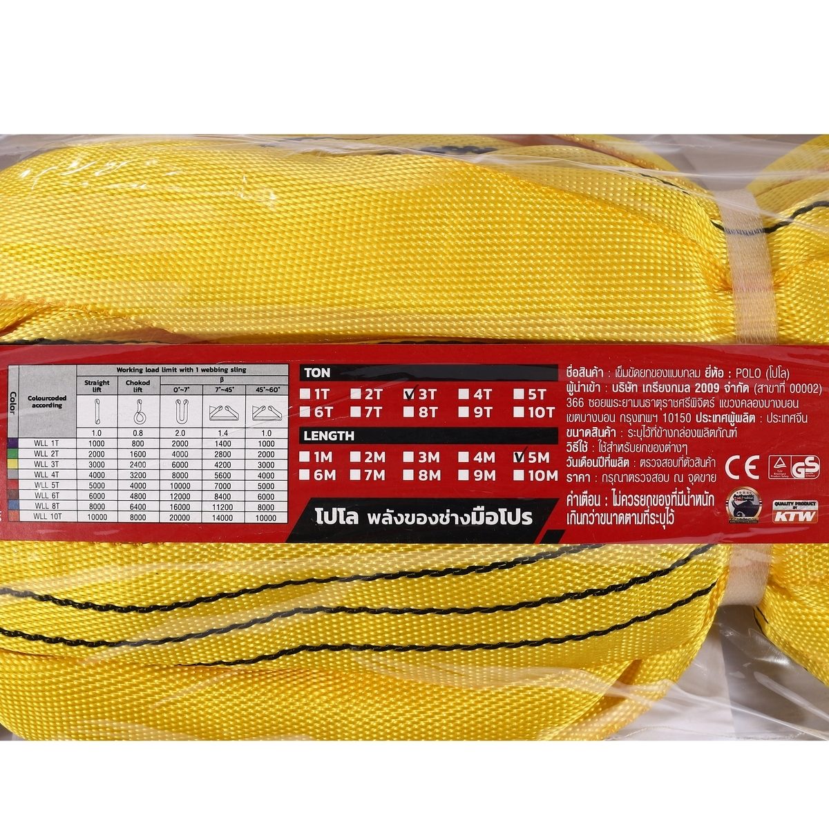 POLO สลิงผ้าใบยกของแบบกลม, สลิงอ่อน ขนาด 3TX5MX65MM อัตราการรับแรงดึง 7:1 ผลิตจากเส้นใยโพลีเอสเตอร์ ได้มาตรฐานยุโรป (โปโล)