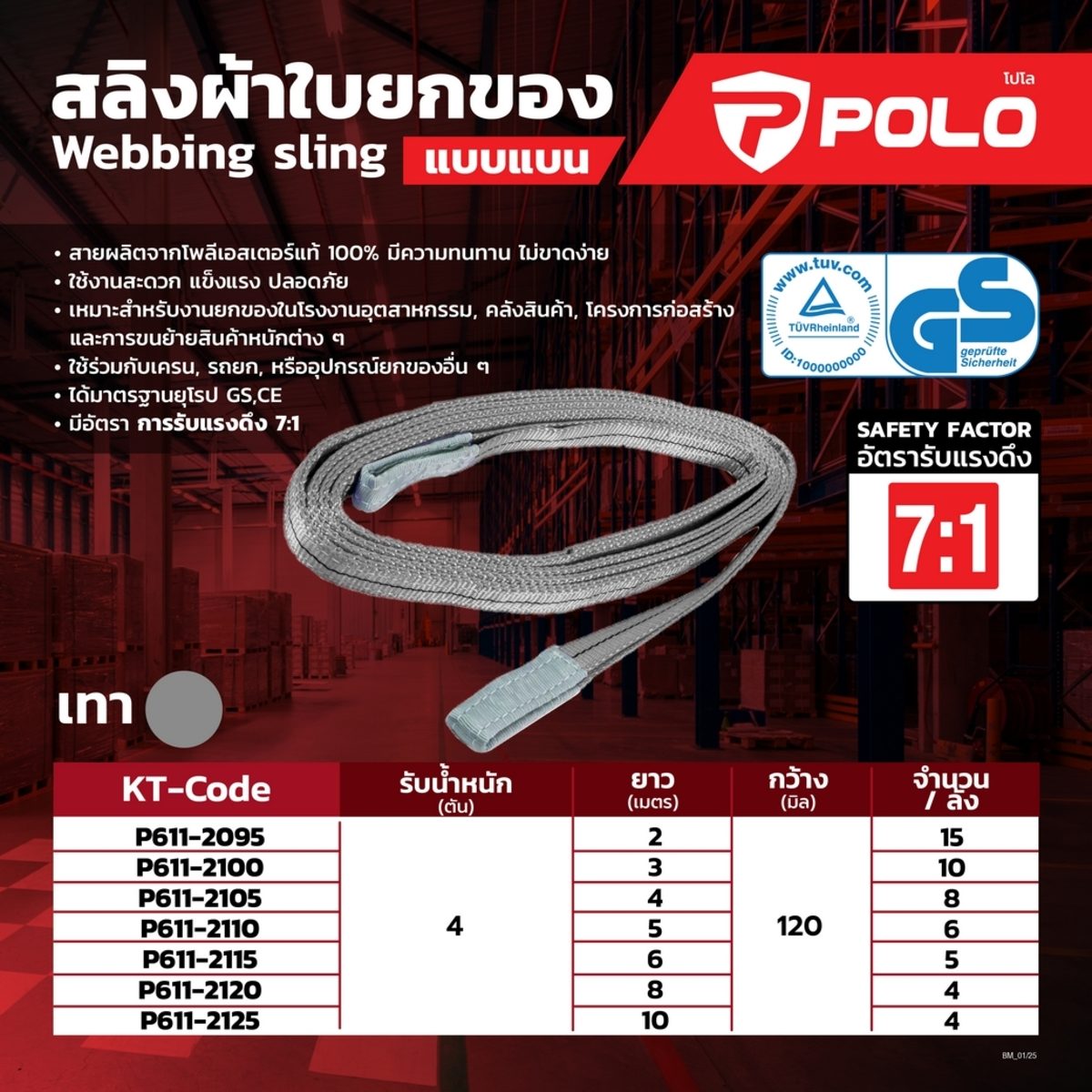 POLO สลิงผ้าใบยกของแบบแบน 4 ตัน ยาว 2 ม. กว้าง 120 มม. อัตรารับแรงดึง (7:1) 28 ตัน สีเทา ทำจากเส้นใยโพลีเอสเตอร์ มาตรฐานยุโรป (โปโล)