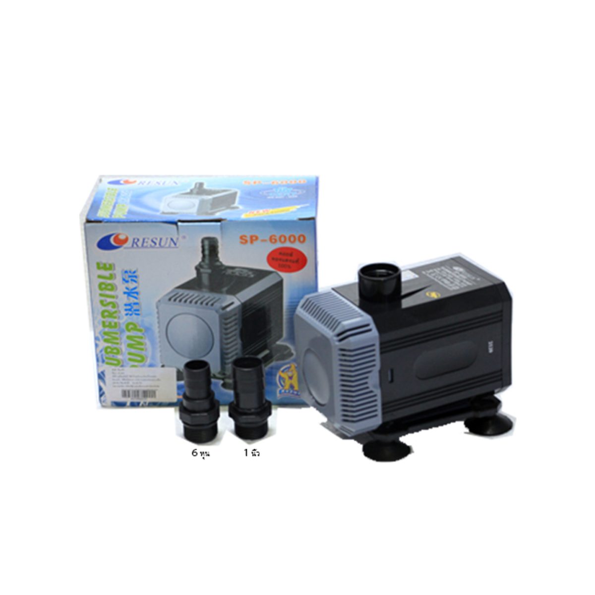 ปั๊มน้ำพุ ปั๊มน้ำตู้ปลา รีซัน (RESUN) รุ่น SP-6000 กำลังสูง 40 วัตต์ กำลังปั๊ม 2800 ลิตร/ชั่วโมง สูบน้ำสูงถึง 2.5 เมตร