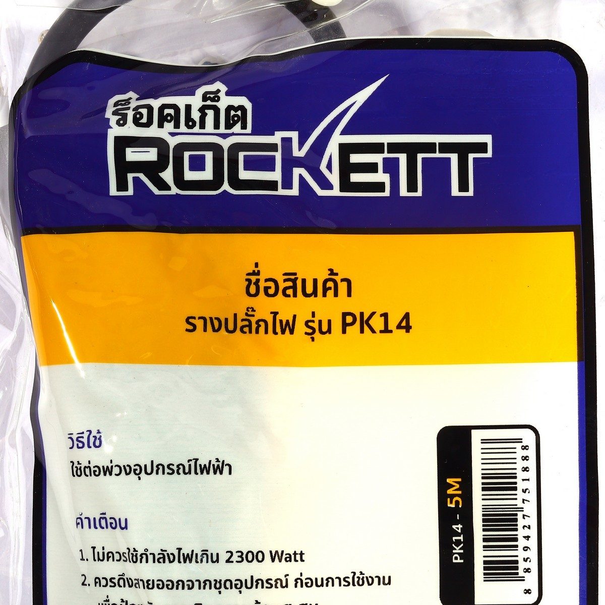 PK-14 (3ม.) รางปลั๊กไฟ 4ช่อง - 1สวิทซ์
