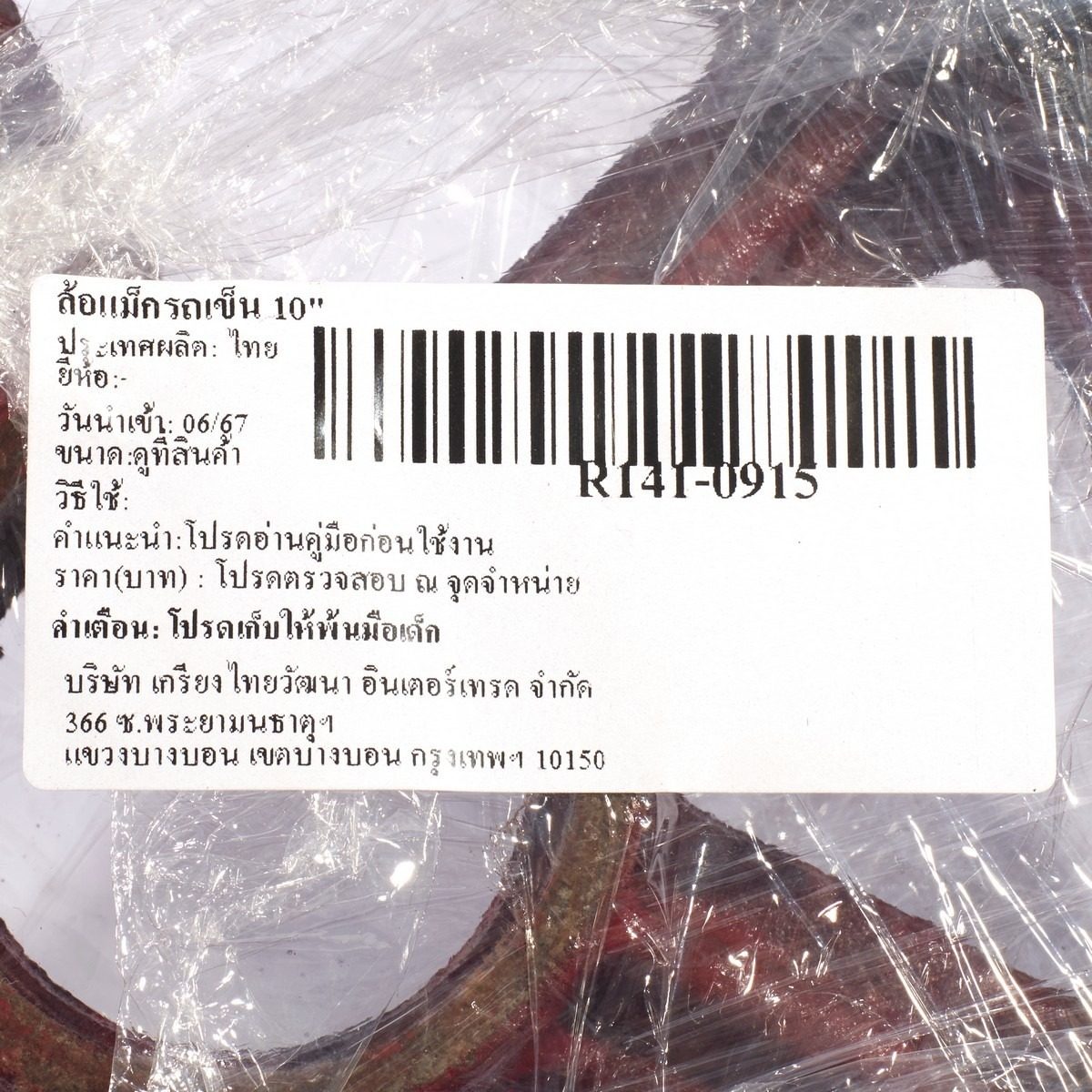 R.T.S ล้อแม็กรถเข็น 10 นิ้ว ลูกล้อทำจากยางคุณภาพดี เหนียว ไม่แตกง่าย สามารถใช้กับรถเข็นได้ทุกชนิด (อาร์.ที.เอส)