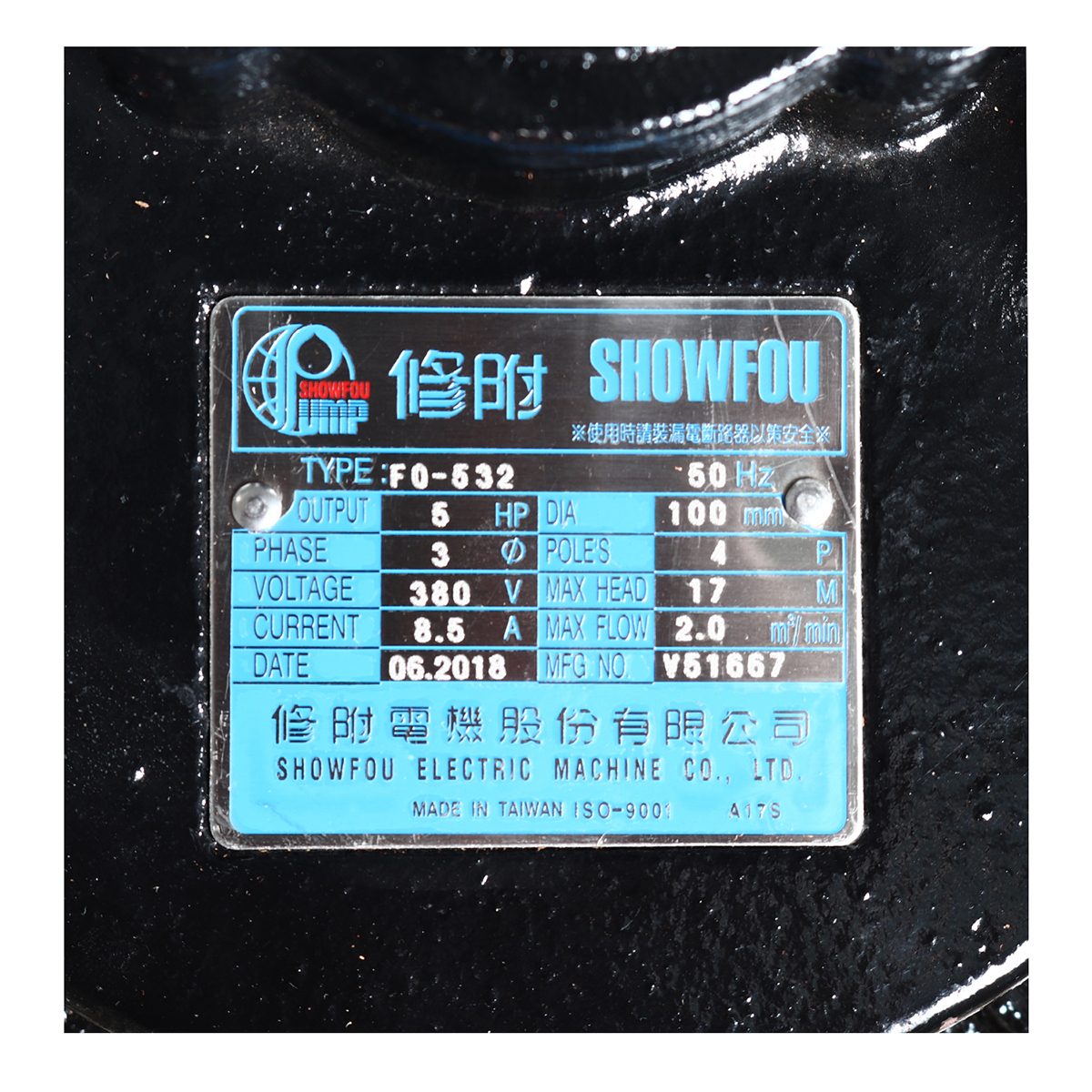 SHOWFOU ปั๊มแช่ดูดน้ำบ่อบำบัด รุ่น FO-532 กำลังมอเตอร์ 5 แรงม้า ส่งสูงสุด 17 ม. ปริมาณน้ำสูงสุด 2000 ลิตร/นาที ท่อส่ง 4 นิ้ว ไฟ 380 โวลต์ (โ