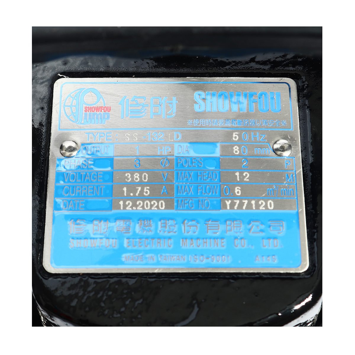 SHOWFOU ปั๊มแช่ใบพัดเปิด รุ่น SS-132LD กำลังมอเตอร์ 1 แรงม้า ส่งสูงสุด 10 ม. ปริมาณน้ำสูงสุด 600 ลิตร/นาที ท่อส่ง 3 นิ้ว ไฟ 380 โวลต์ (โชว์ฟ