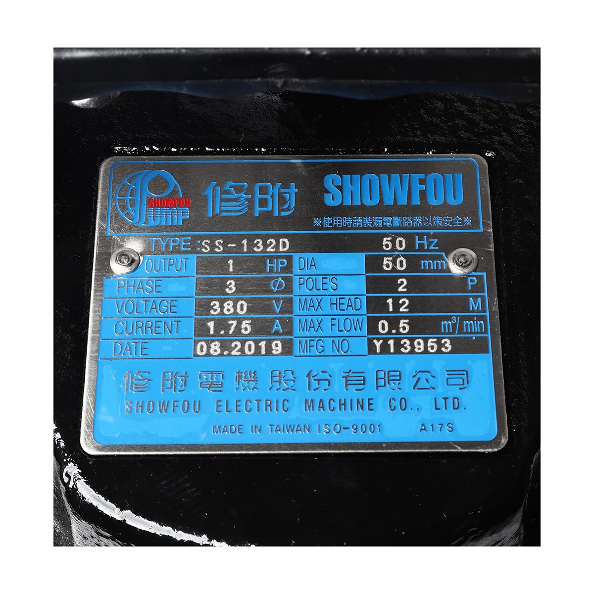 SHOWFOU ปั๊มแช่ใบพัดเปิด รุ่น SS-132D กำลังมอเตอร์ 1 แรงม้า ส่งสูงสุด 12.4 ม. ปริมาณน้ำสูงสุด 500 ลิตร/นาที ท่อส่ง 2 นิ้ว ไฟ 380 โวลต์ (โชว์
