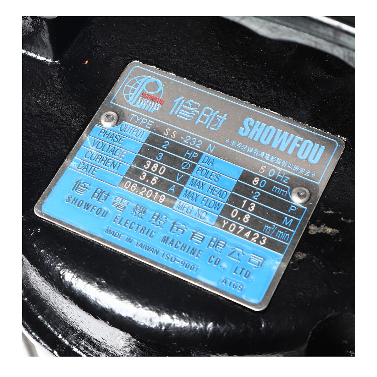 SHOWFOU ปั๊มแช่ใบพัดเปิด รุ่น SS-232D กำลังมอเตอร์ 2 แรงม้า ส่งสูงสุด 13 ม. ปริมาณน้ำสูงสุด 800 ลิตร/นาที ท่อส่ง 3 นิ้ว ไฟ 380 โวลต์ (โชว์ฟู