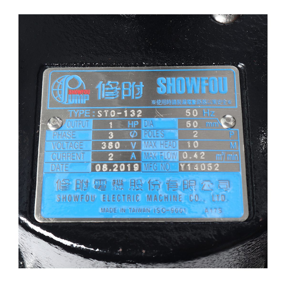 ST0-132 ปั๊มแช่ดูดน้ำเสีย 2"1HP