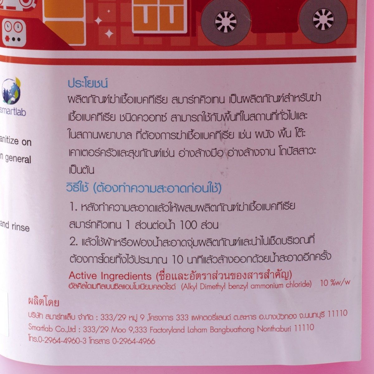 SMARTLAB ผลิตภัณฑ์ฆ่าเชื้อ สมาร์ทคิวเทน ขนาด 3.8 ลิตร ชนิดควอทซ์ สามารถฆ่าเชื้อ COVID-19 ได้ ใช้กับพื้นที่ที่ต้องการสัมผัสอาหาร และอุปกรณ์ต่