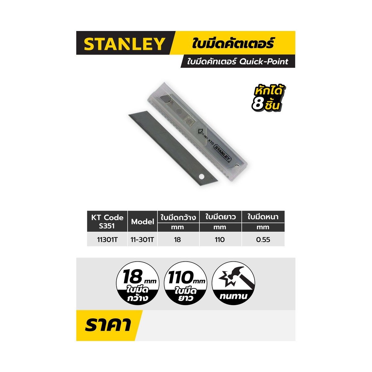 11-301T ใบมีดคัตเตอร์ 18 มม. 10ใบ/แพ็ค