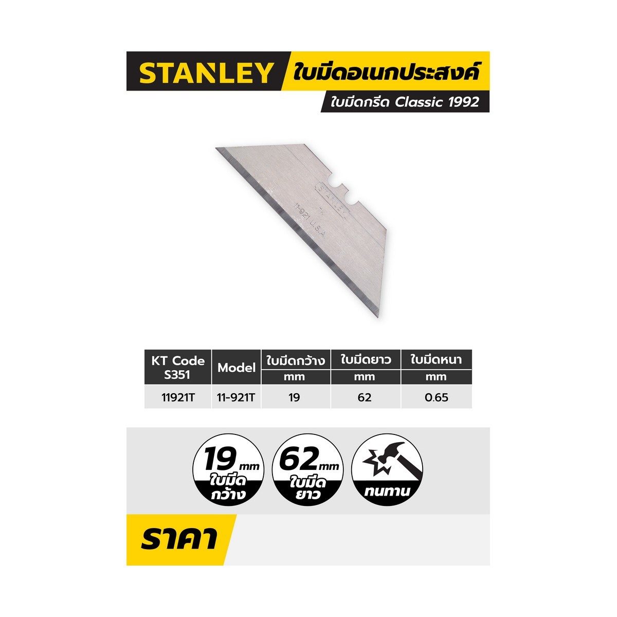 11-921T ใบมีดอเนกประสงค์ 10ชิ้น/แพ็ค