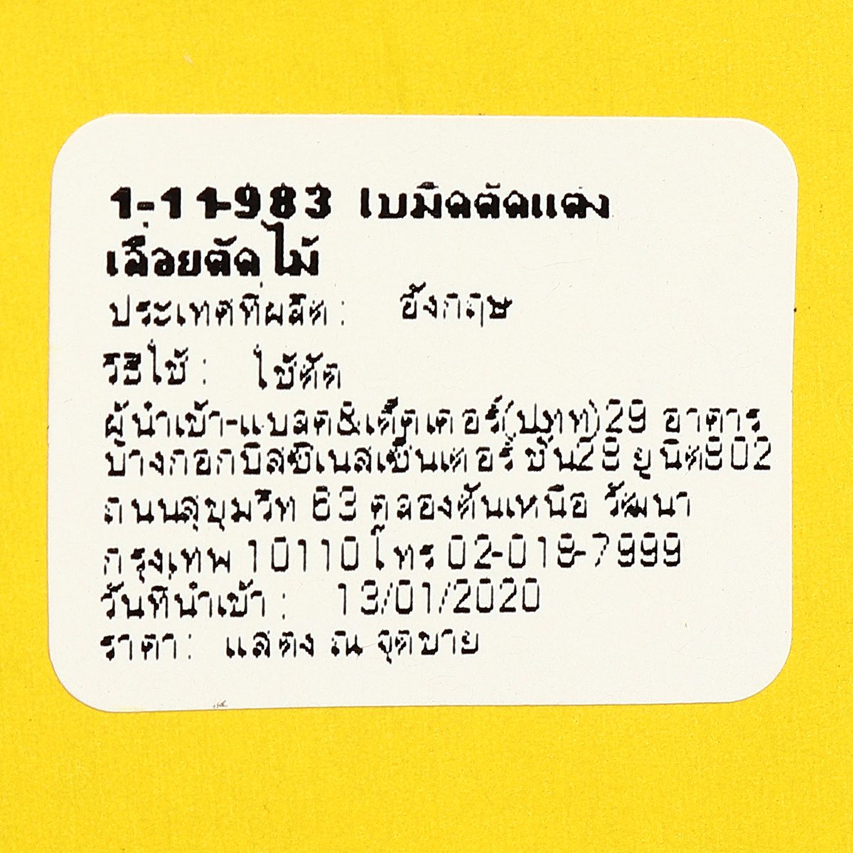 11-983-1ใบมีดขอเกี่ยวขนาดใหญ่100PCS/1PAC