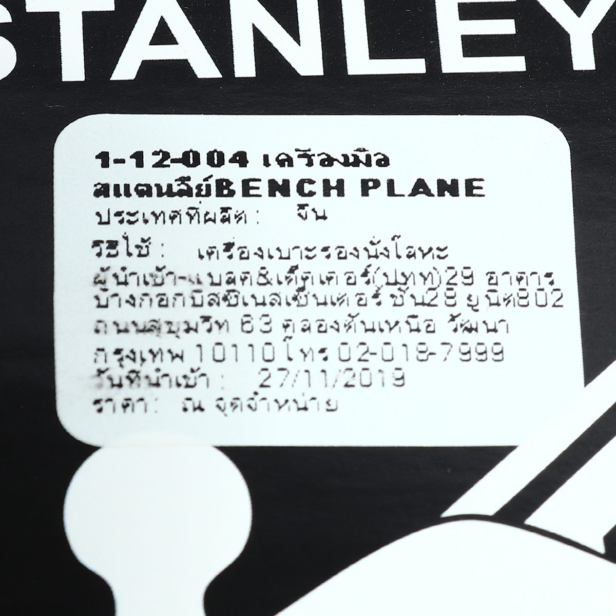 12-004 กบแต่งผิว BAILEY 245MM